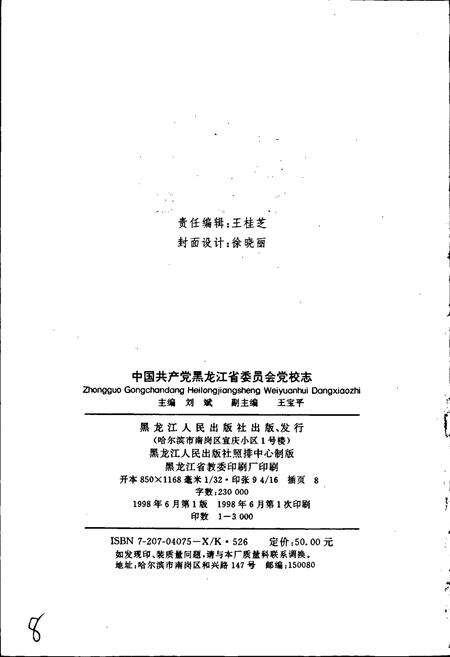 《中国共产党黑龙江省委员会党校志》.pdf电子版_黑龙江省志预览图2