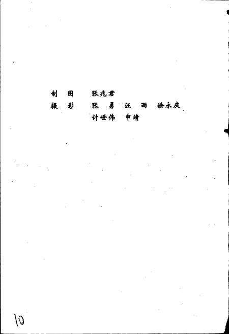 《中国共产党黑龙江省委员会党校志》.pdf电子版_黑龙江省志预览图4