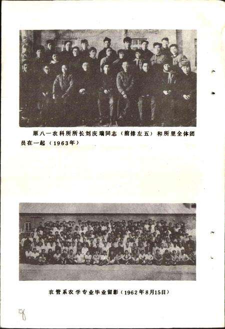 《黑龙江八一农垦大学校史》.pdf电子版_黑龙江省志预览图5