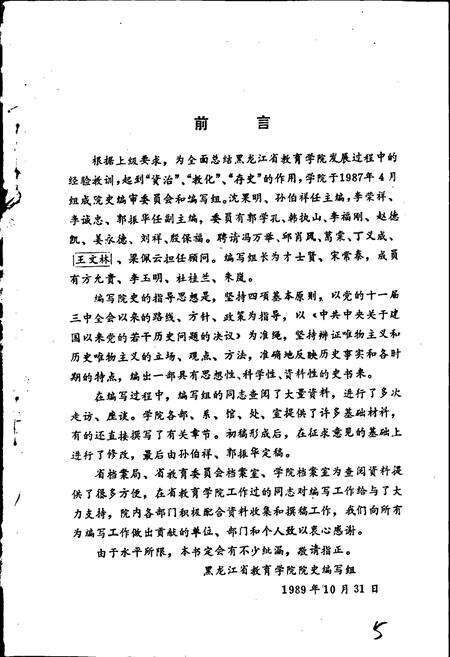 《黑龙江省教育学院院史》.pdf电子版_黑龙江省志预览图3