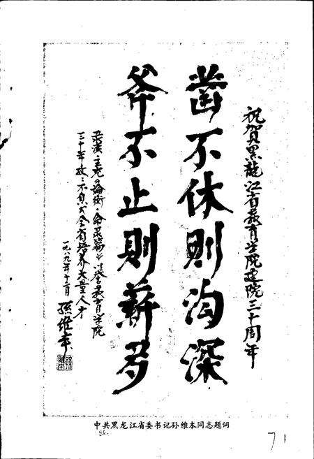 《黑龙江省教育学院院史》.pdf电子版_黑龙江省志预览图4