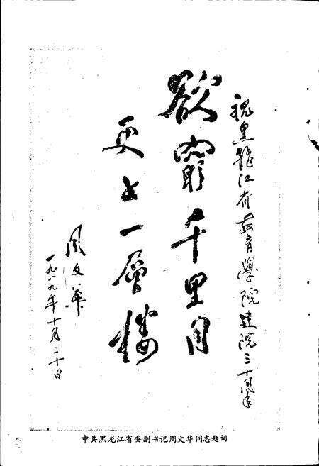 《黑龙江省教育学院院史》.pdf电子版_黑龙江省志预览图5