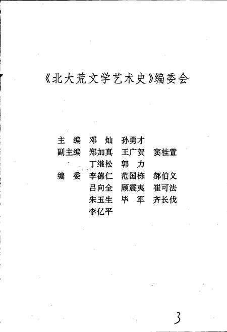 《北大荒文学艺术史》.pdf电子版_黑龙江省志预览图2