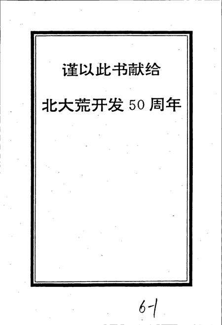 《北大荒文学艺术史》.pdf电子版_黑龙江省志预览图3