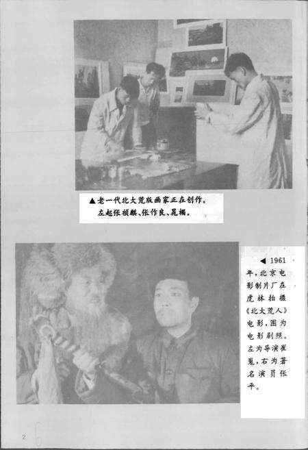 《北大荒文学艺术史》.pdf电子版_黑龙江省志预览图5