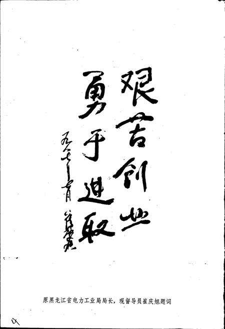 《火电三公司志 第一卷》.pdf电子版_黑龙江省志预览图4