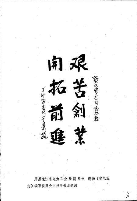 《火电三公司志 第一卷》.pdf电子版_黑龙江省志预览图5