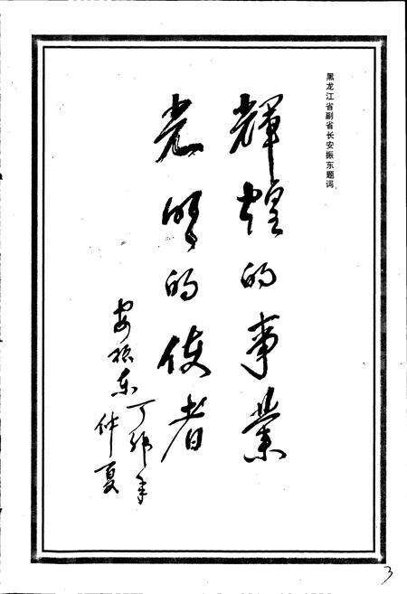 《黑龙江省火电一公司志 第一卷》.pdf电子版_黑龙江省志预览图3