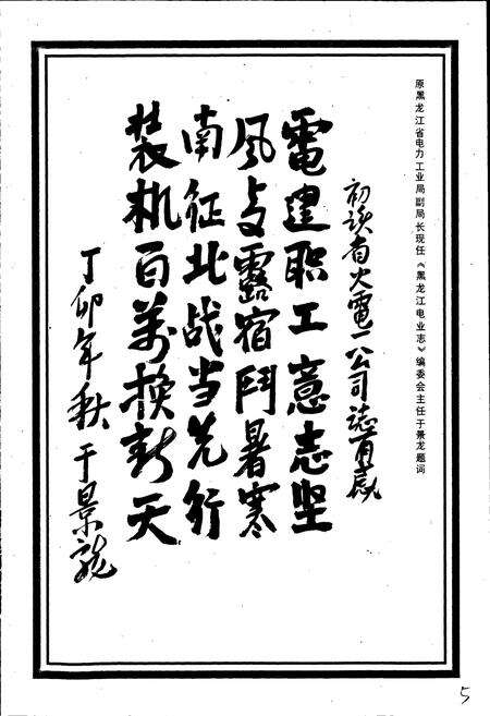 《黑龙江省火电一公司志 第一卷》.pdf电子版_黑龙江省志预览图5