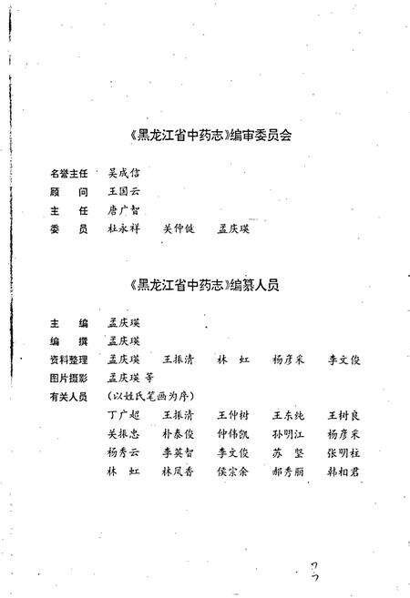 《黑龙江省中药志》.pdf电子版_黑龙江省志预览图3
