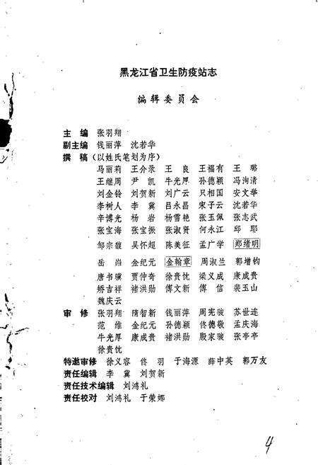 《黑龙江省卫生防疫站志》.pdf电子版_黑龙江省志预览图3