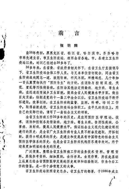 《黑龙江省卫生防疫站志》.pdf电子版_黑龙江省志预览图4