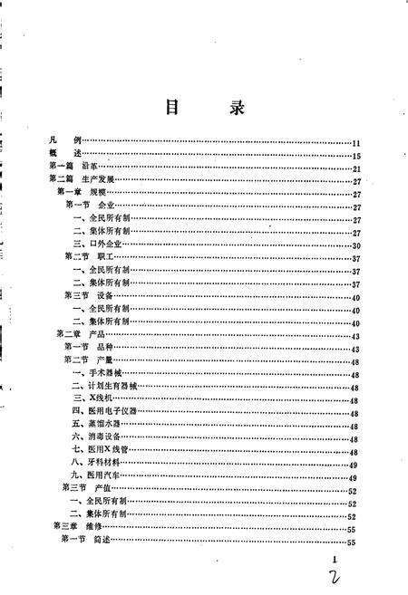 《黑龙江省医疗器械工业志》.pdf电子版_黑龙江省志预览图2