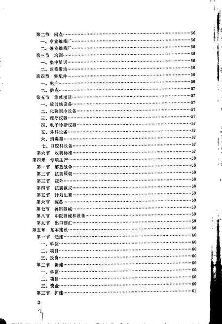 《黑龙江省医疗器械工业志》.pdf电子版_黑龙江省志预览图3