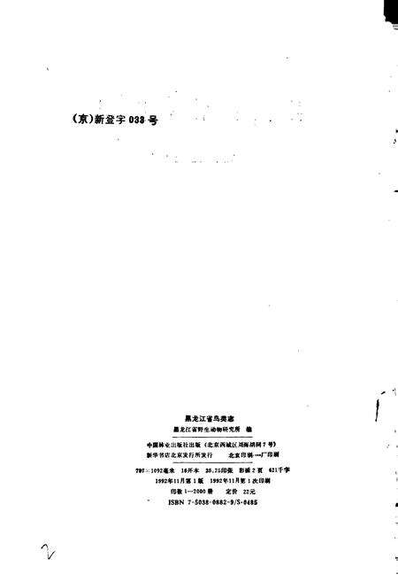 《黑龙江省鸟类志》.pdf电子版_黑龙江省志预览图3