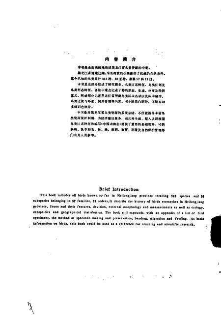 《黑龙江省鸟类志》.pdf电子版_黑龙江省志预览图4