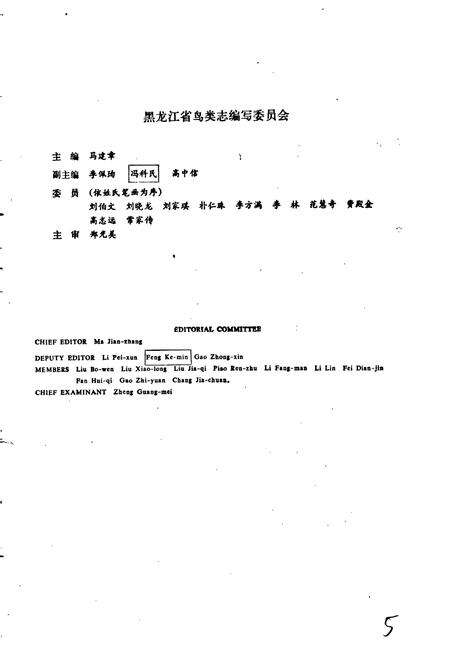 《黑龙江省鸟类志》.pdf电子版_黑龙江省志预览图5