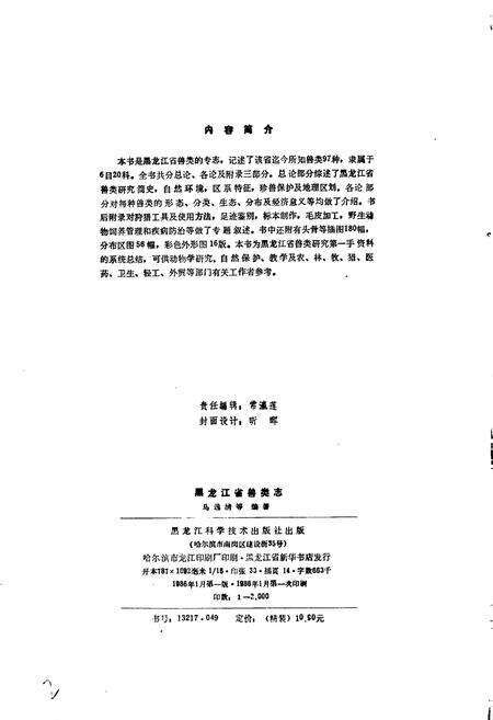 《黑龙江省兽类志》.pdf电子版_黑龙江省志预览图3