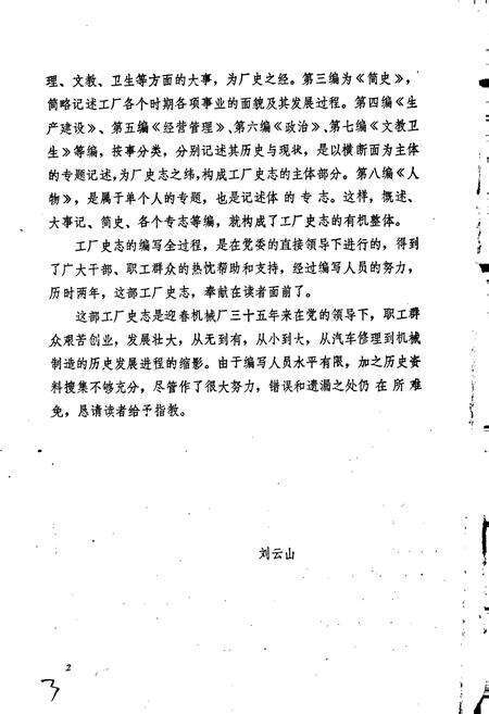 《黑龙江省迎春机械厂史志》.pdf电子版_黑龙江省志预览图3
