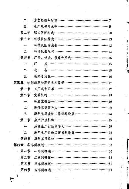《黑龙江省迎春机械厂史志》.pdf电子版_黑龙江省志预览图5