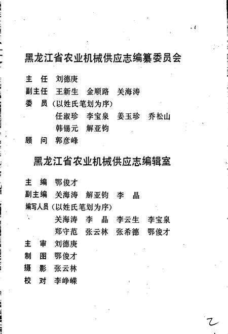 《黑龙江省农业机械供应志》.pdf电子版_黑龙江省志预览图2