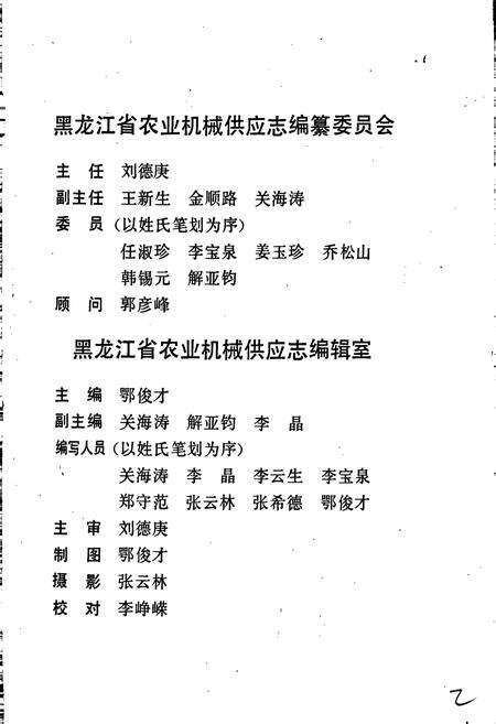 《黑龙江省农业机械供应志》.pdf电子版_黑龙江省志预览图3