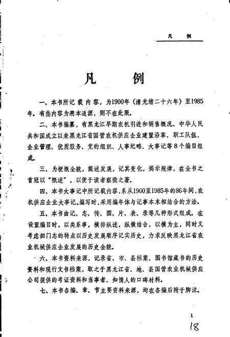 《黑龙江省农业机械供应志》.pdf电子版_黑龙江省志预览图4