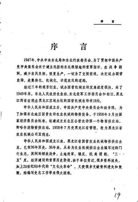 《黑龙江省农业机械供应志》.pdf电子版_黑龙江省志预览图5