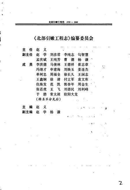 《北部引嫩工程志》.pdf电子版_黑龙江省志预览图2