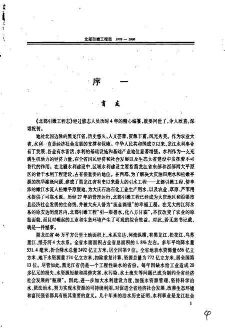 《北部引嫩工程志》.pdf电子版_黑龙江省志预览图4