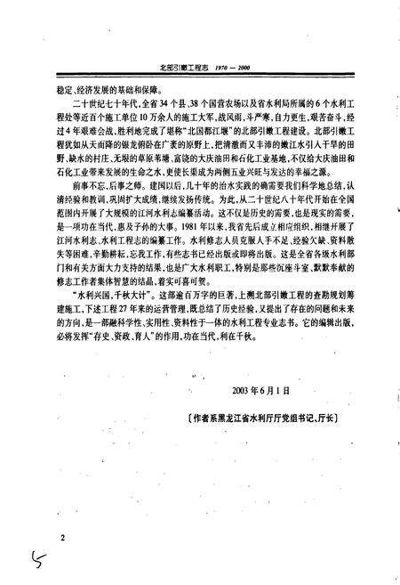 《北部引嫩工程志》.pdf电子版_黑龙江省志预览图5