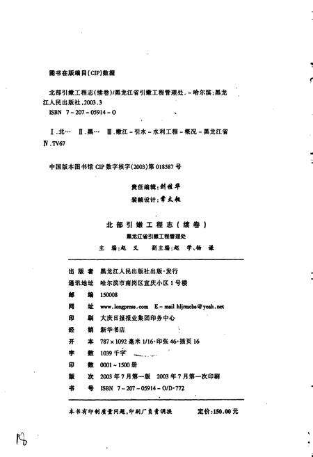 《北部引嫩工程志（续卷）》.pdf电子版_黑龙江省志预览图2