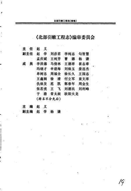 《北部引嫩工程志（续卷）》.pdf电子版_黑龙江省志预览图3