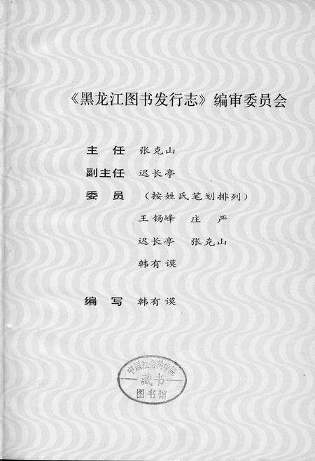 《黑龙江图书发行志》.pdf电子版_黑龙江省志预览图1
