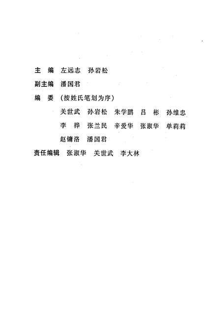 《黑龙江省农业科学院水稻研究所志》.pdf电子版_黑龙江省志预览图3