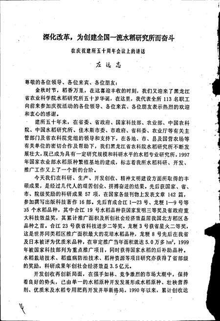《黑龙江省农业科学院水稻研究所志》.pdf电子版_黑龙江省志预览图4