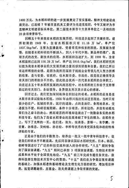 《黑龙江省农业科学院水稻研究所志》.pdf电子版_黑龙江省志预览图5