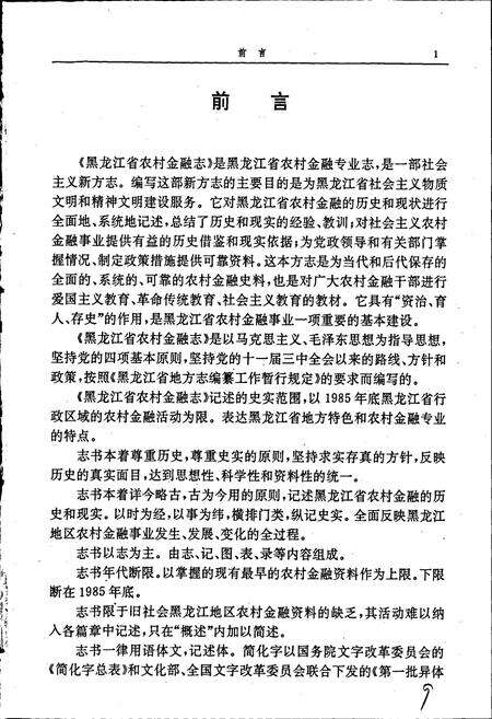 《黑龙江省农村金融志》.pdf电子版_黑龙江省志预览图4