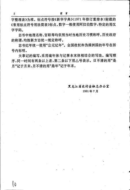 《黑龙江省农村金融志》.pdf电子版_黑龙江省志预览图5