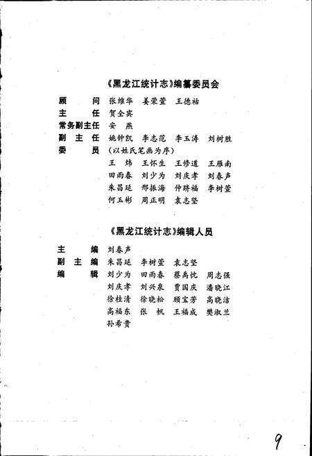 《黑龙江统计志》.pdf电子版_黑龙江省志预览图3