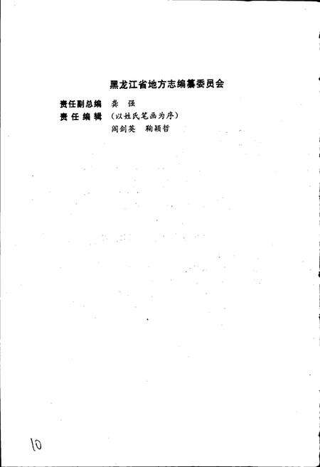 《黑龙江统计志》.pdf电子版_黑龙江省志预览图5