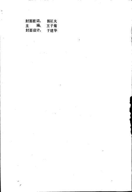 《黑龙江省电力调度局志》.pdf电子版_黑龙江省志预览图4