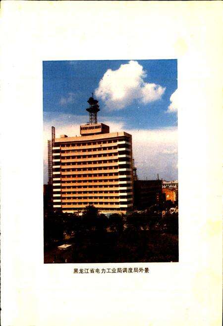《黑龙江省电力调度局志》.pdf电子版_黑龙江省志预览图5