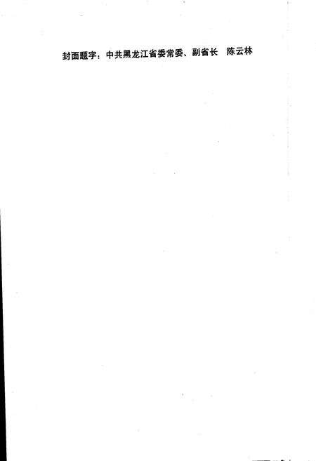 《森林工业志》.pdf电子版_黑龙江省志预览图2