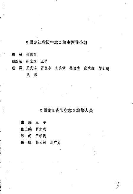 《黑龙江省防空志》.pdf电子版_黑龙江省志预览图2