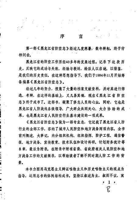 《黑龙江省防空志》.pdf电子版_黑龙江省志预览图4