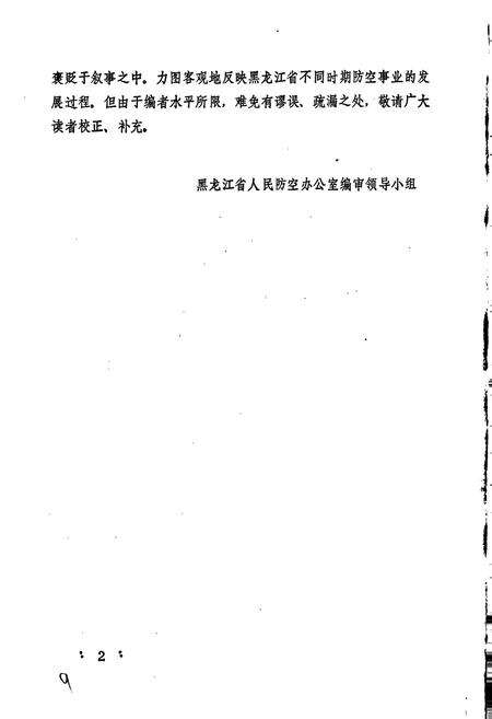 《黑龙江省防空志》.pdf电子版_黑龙江省志预览图5