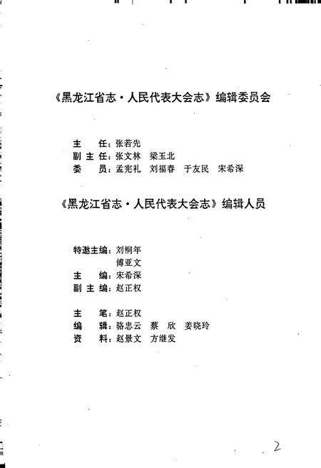 《黑龙江省志人民代表大会志》.pdf电子版_黑龙江省志预览图3