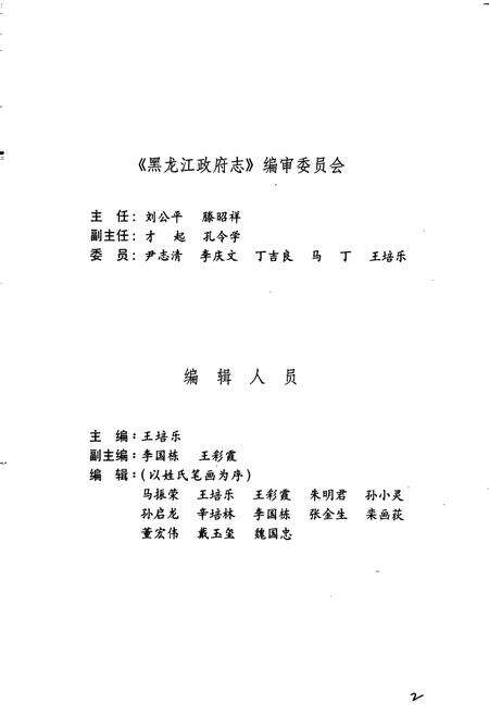 《黑龙江政府志》.pdf电子版_黑龙江省志预览图3