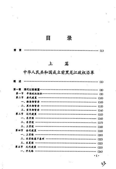 《黑龙江政府志》.pdf电子版_黑龙江省志预览图4